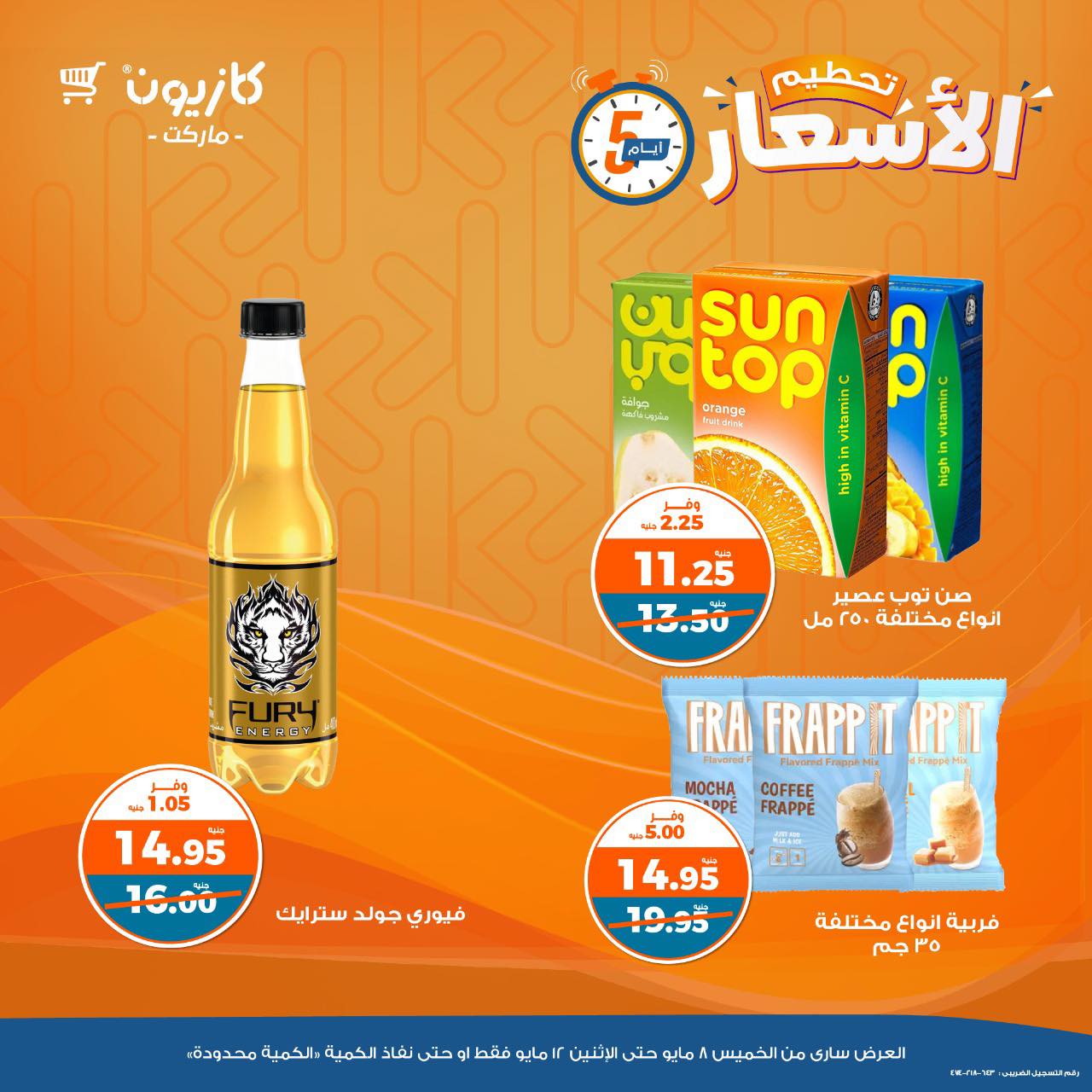 kazyon offers from 8may to 14may 2025 عروض كازيون من 8 مايو حتى 14 مايو 2025 صفحة رقم 11